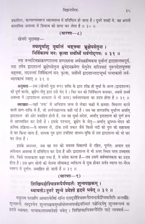 Vigyan Bhairav HSS 408